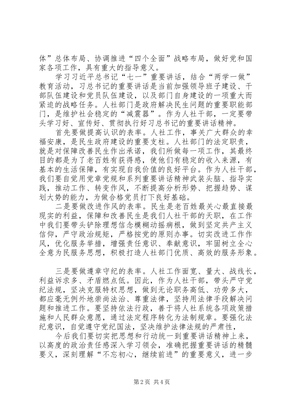 学习七一讲话心得体会范文_第2页