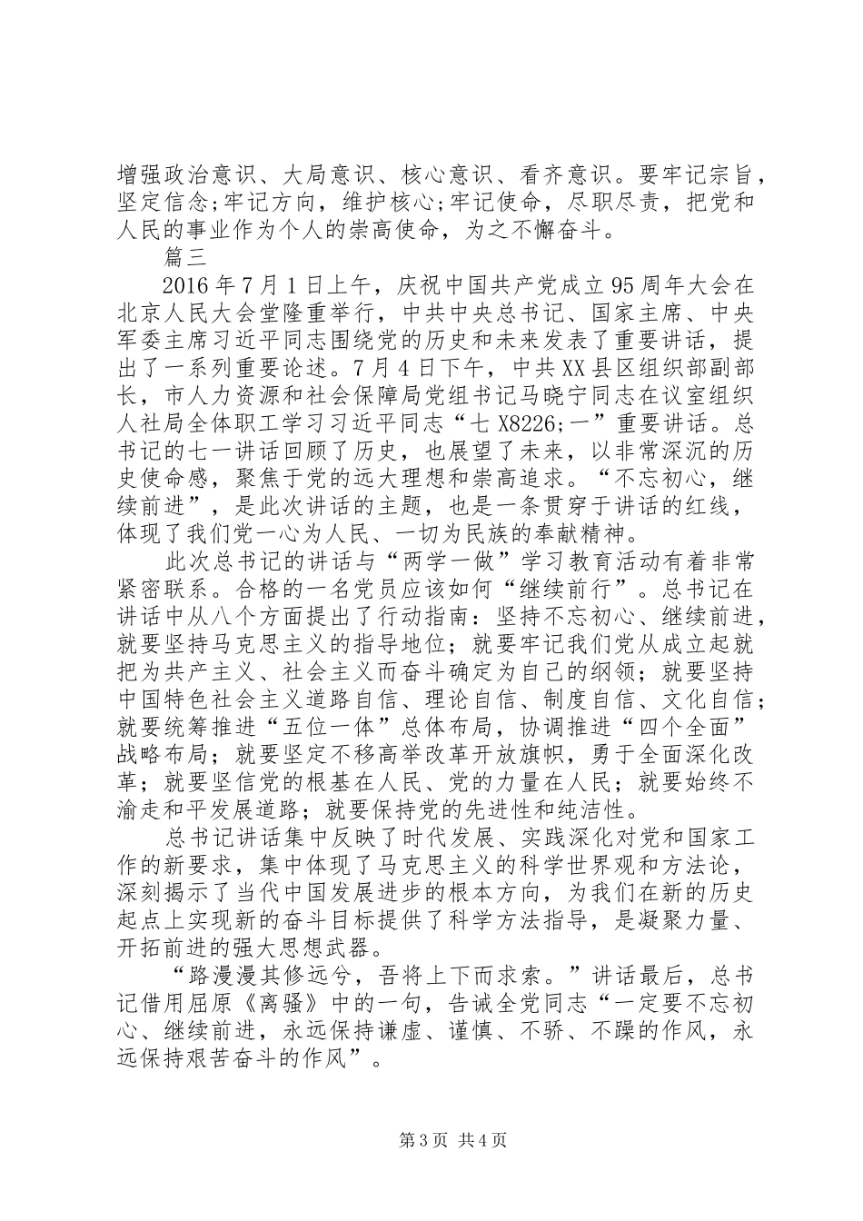 学习七一讲话心得体会范文_第3页