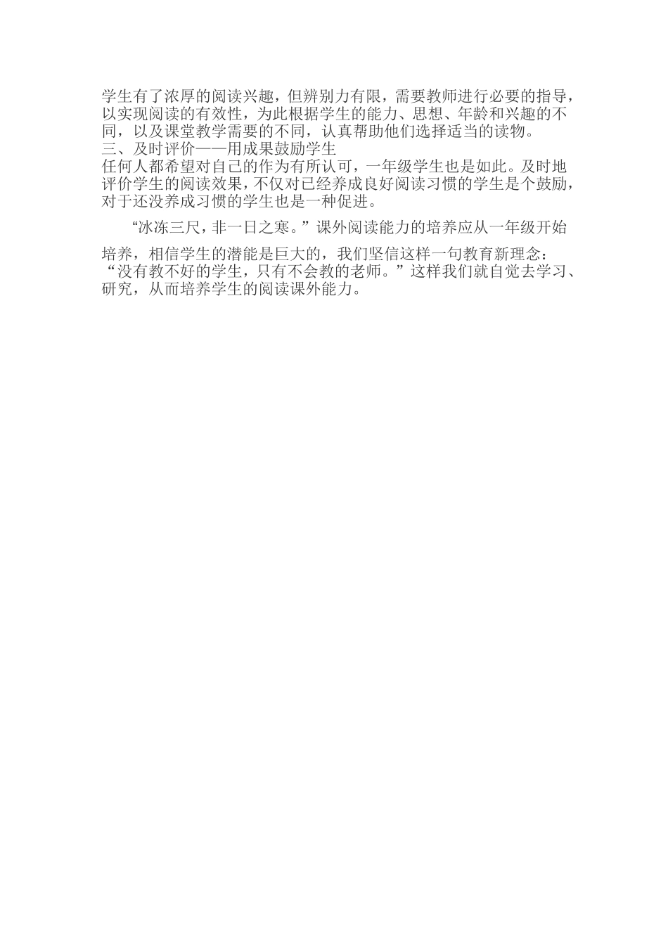 如何指导一年级学生进行课外阅读_第2页