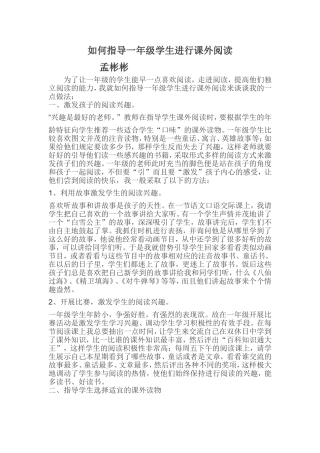 如何指导一年级学生进行课外阅读
