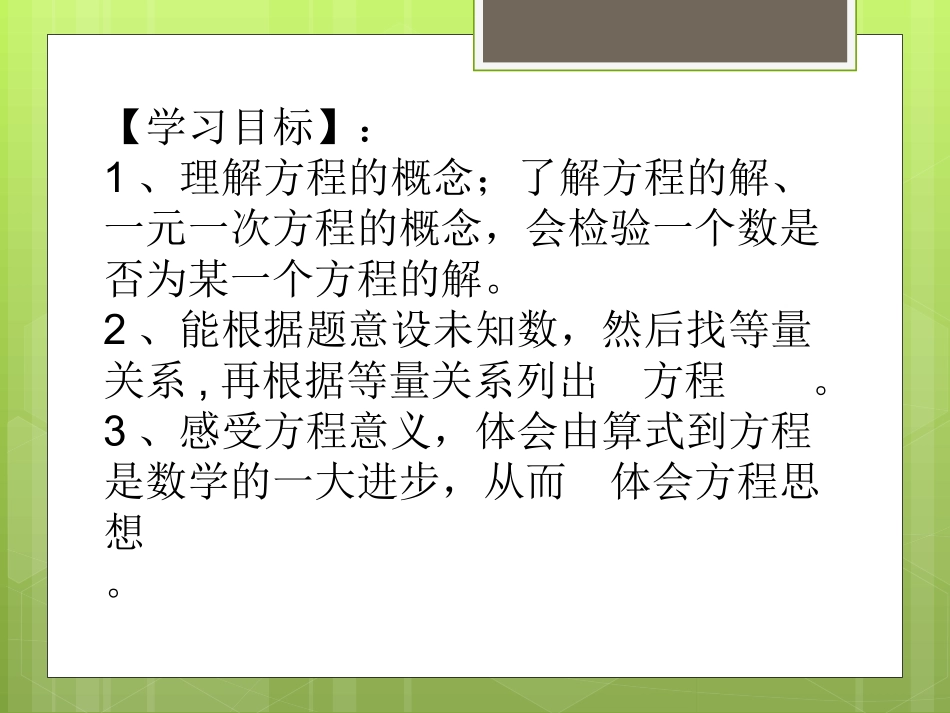 教学课件从算式到方程定稿_第2页