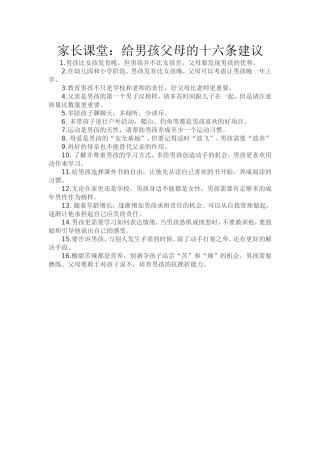 给男孩父母的16条建议