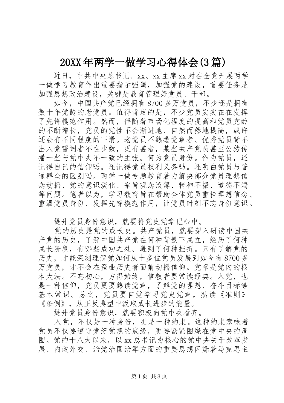 20XX年两学一做学习心得体会(3篇)_第1页