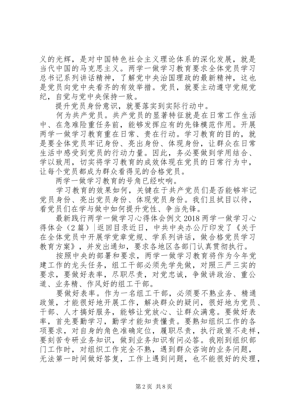 20XX年两学一做学习心得体会(3篇)_第2页
