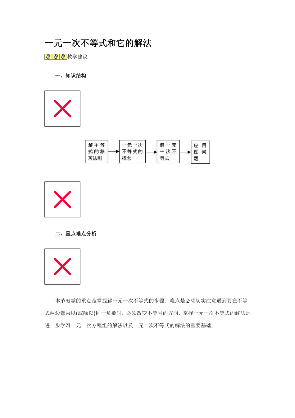 一元一次不等式1_第1页