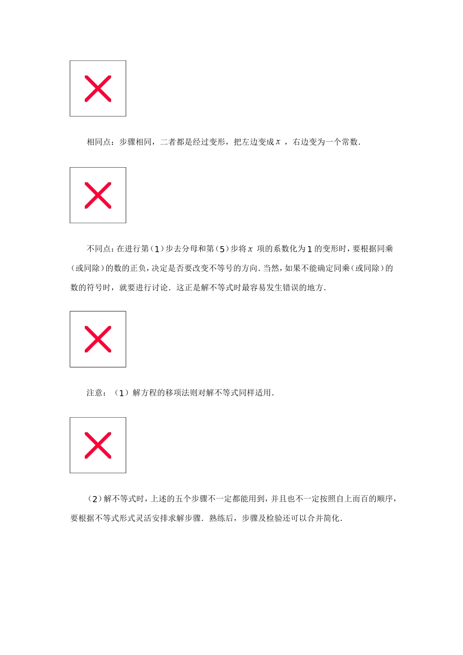 一元一次不等式1_第3页