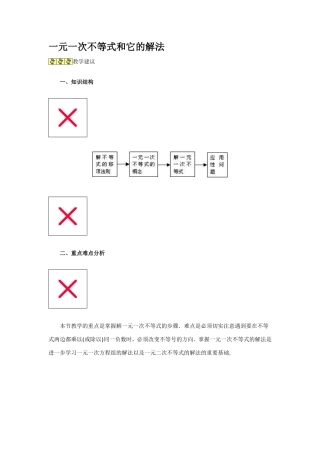 一元一次不等式1