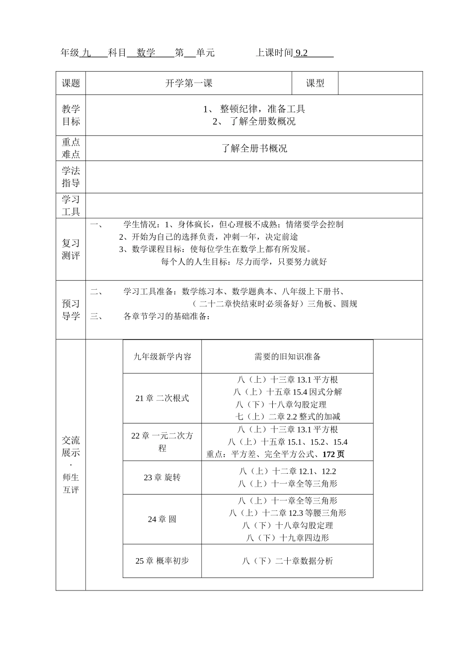 数学30902开学第一课_第1页