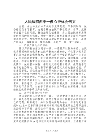 人民法院两学一做心得体会例文
