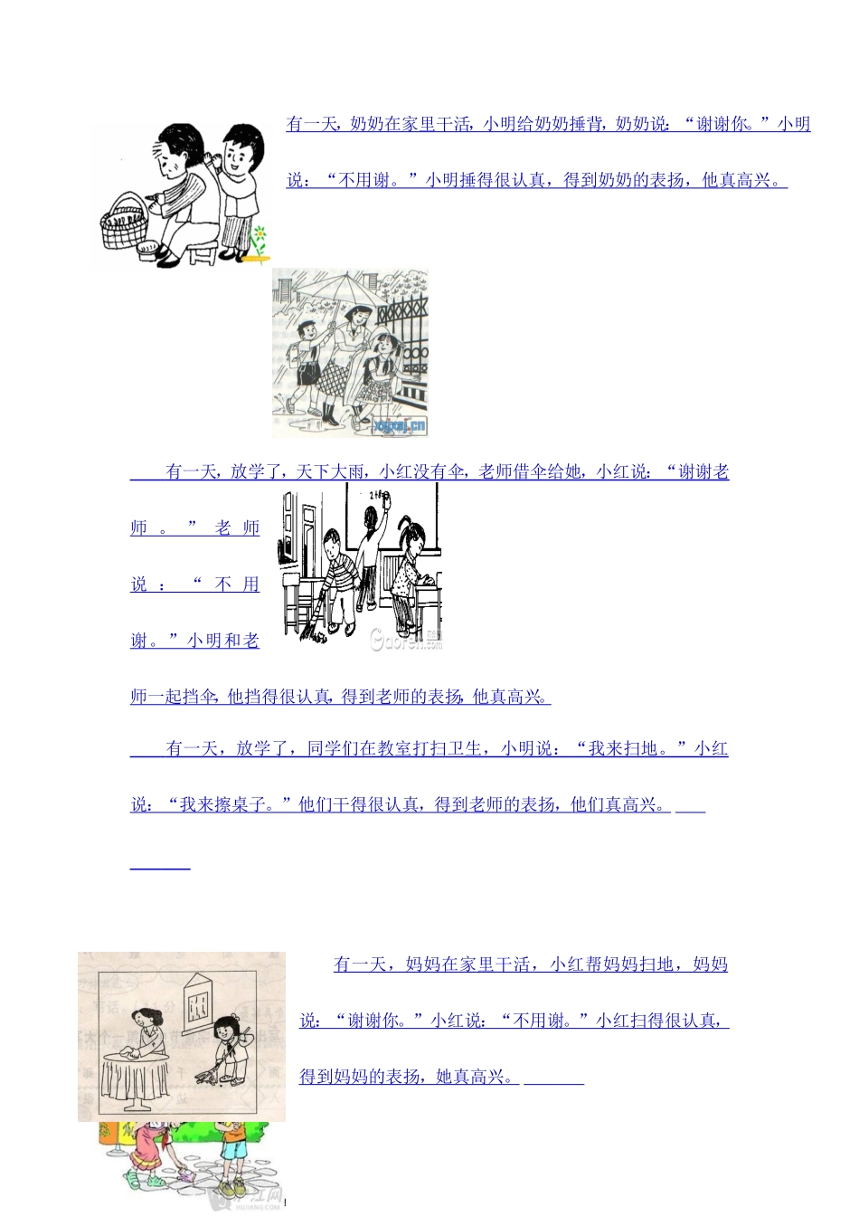 2014年春一年级下册看图写话2041630_第1页
