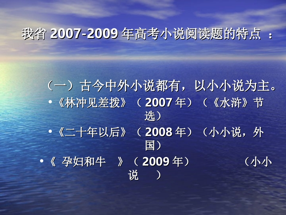 如何结合高考考点进行小说阅读课堂教学_第3页