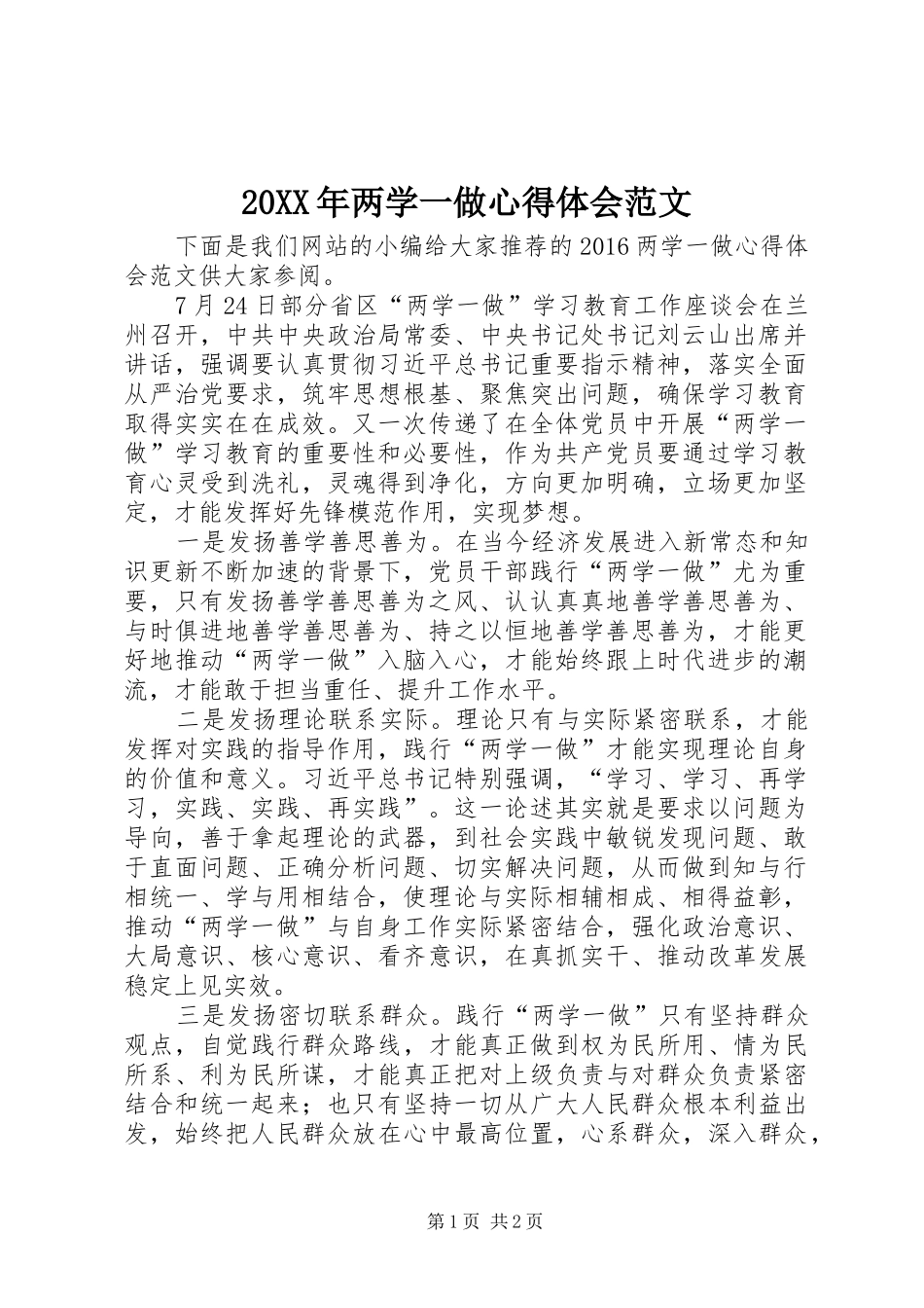 20XX年两学一做心得体会范文 (3)_第1页