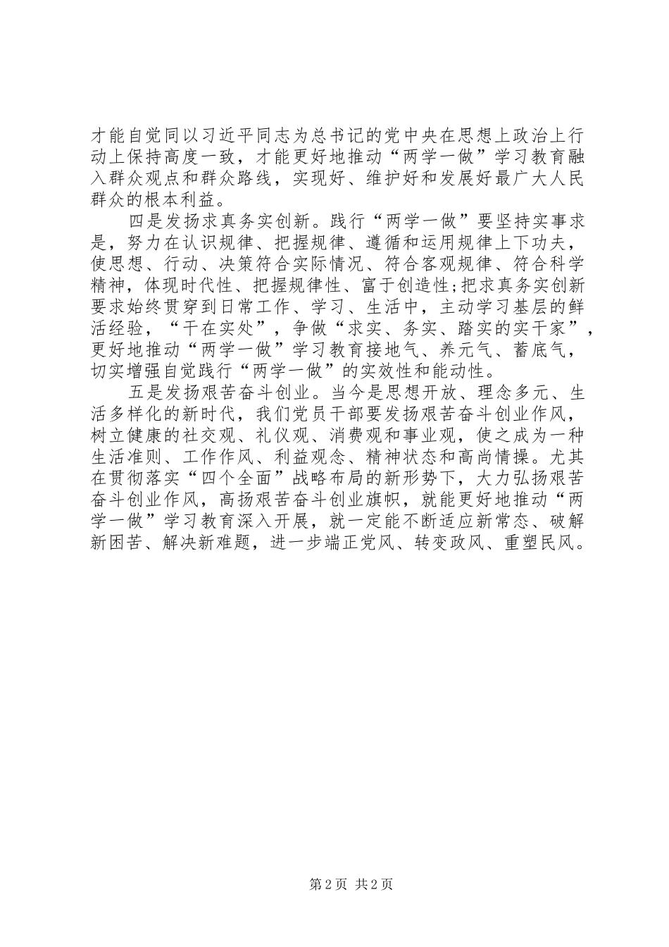 20XX年两学一做心得体会范文 (3)_第2页