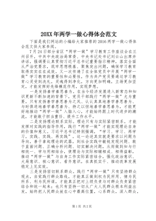 20XX年两学一做心得体会范文 (3)
