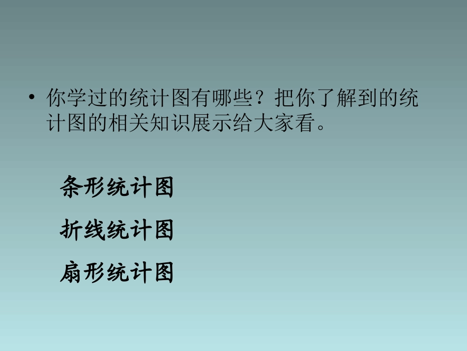 统计第一课时_第2页