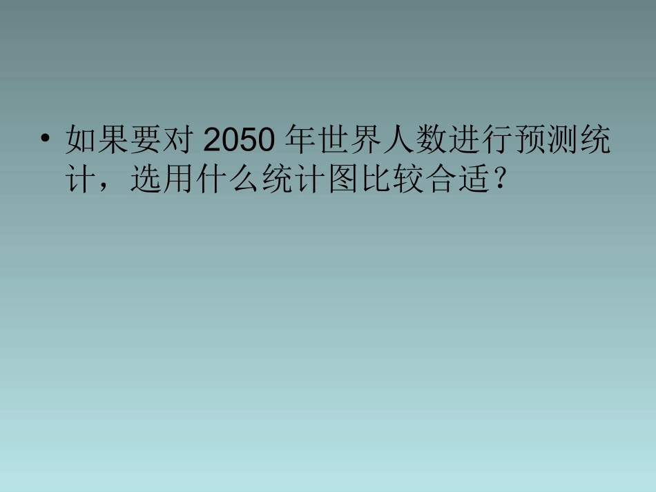 统计第一课时_第3页