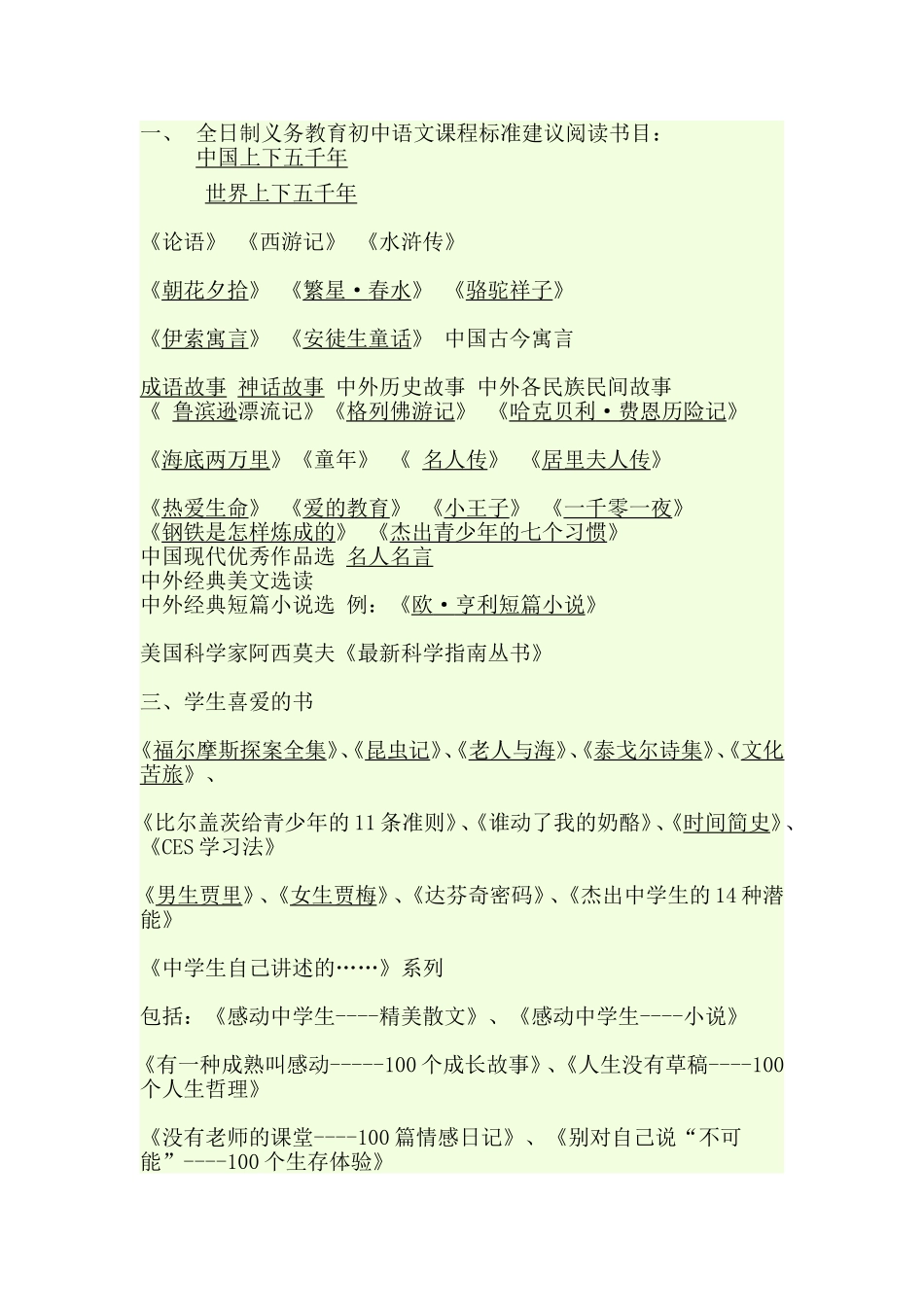 初中生课外阅读书目_第1页