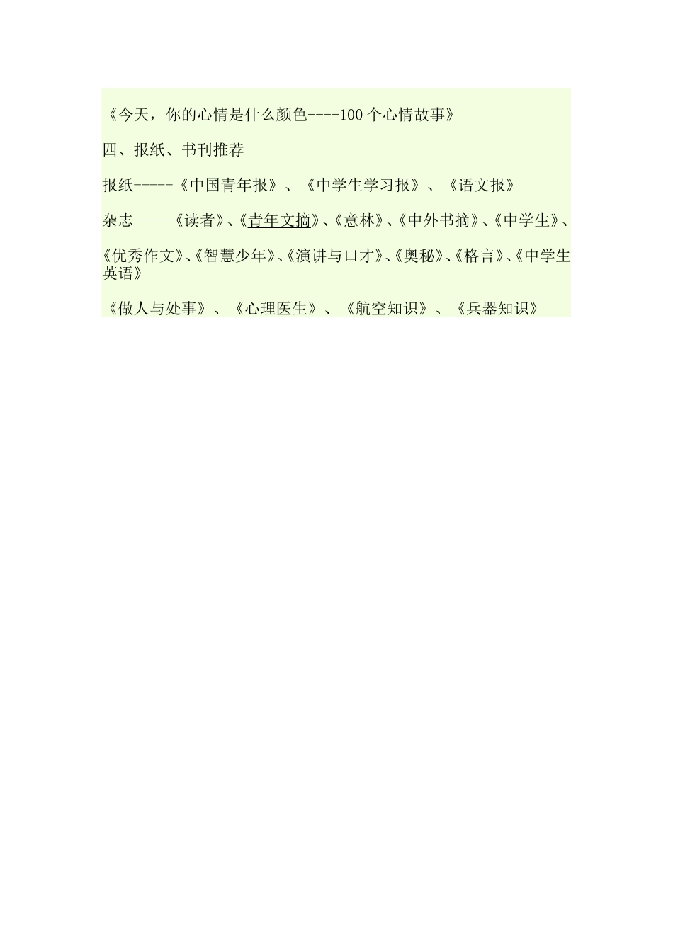 初中生课外阅读书目_第2页