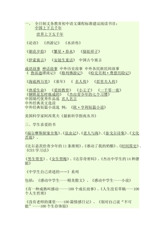 初中生课外阅读书目