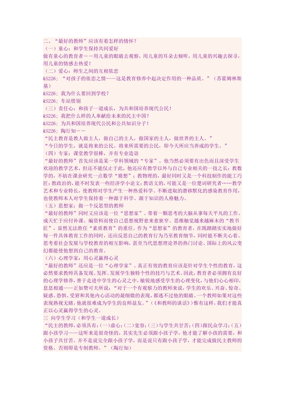 做最好的老师二_第1页