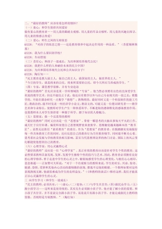 做最好的老师二