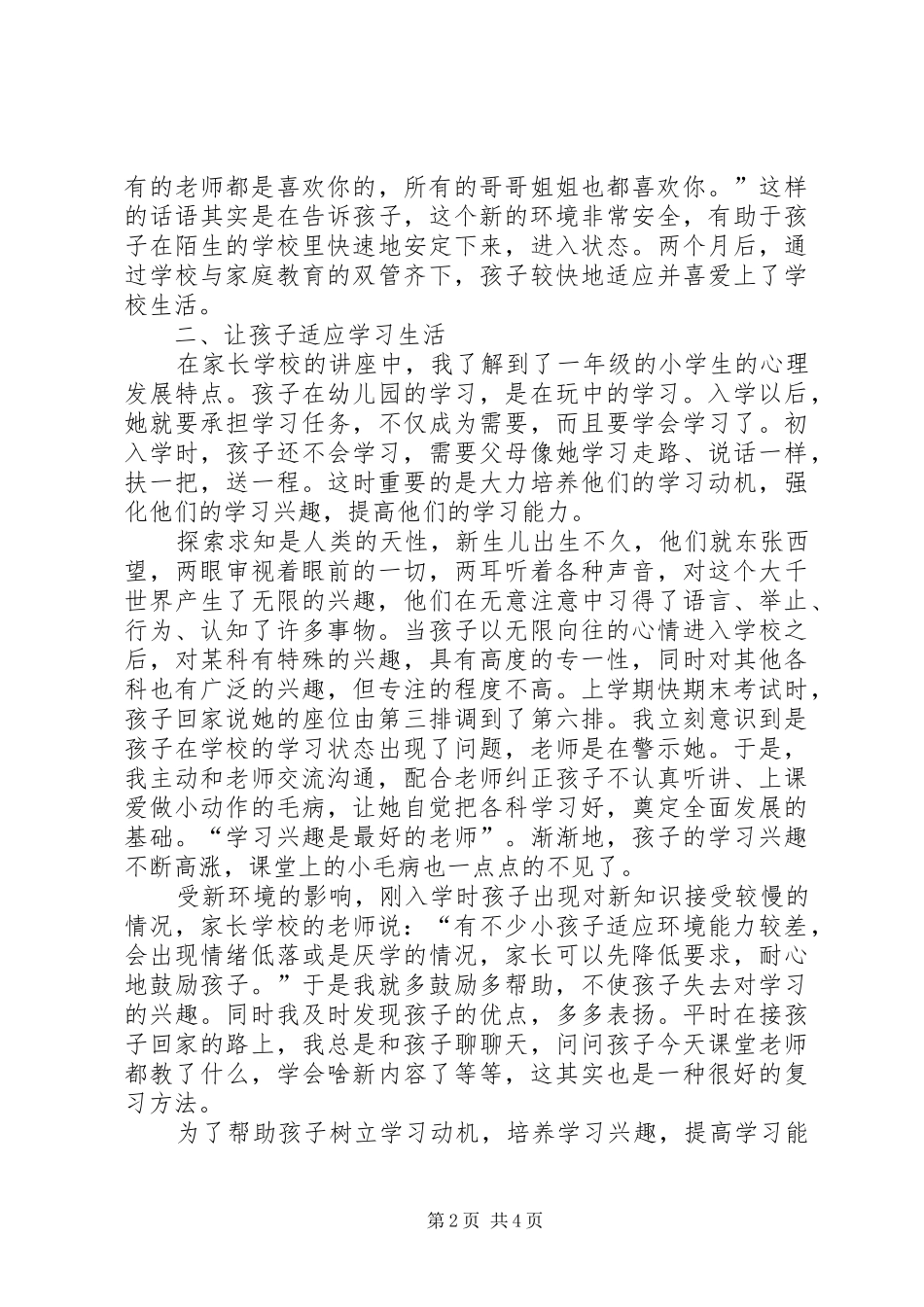 学校学习心得[模版]_第2页