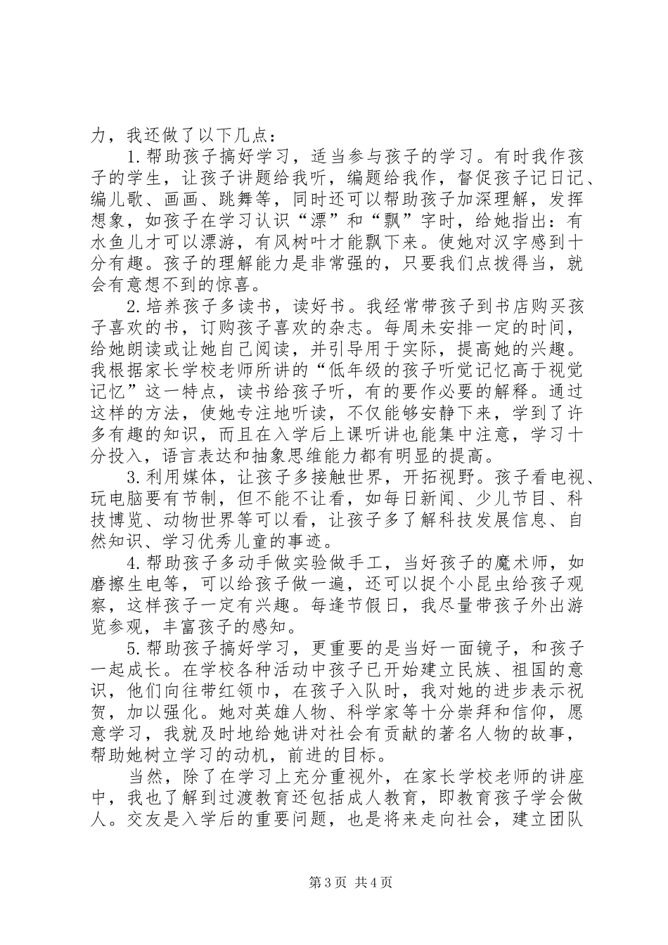 学校学习心得[模版]_第3页
