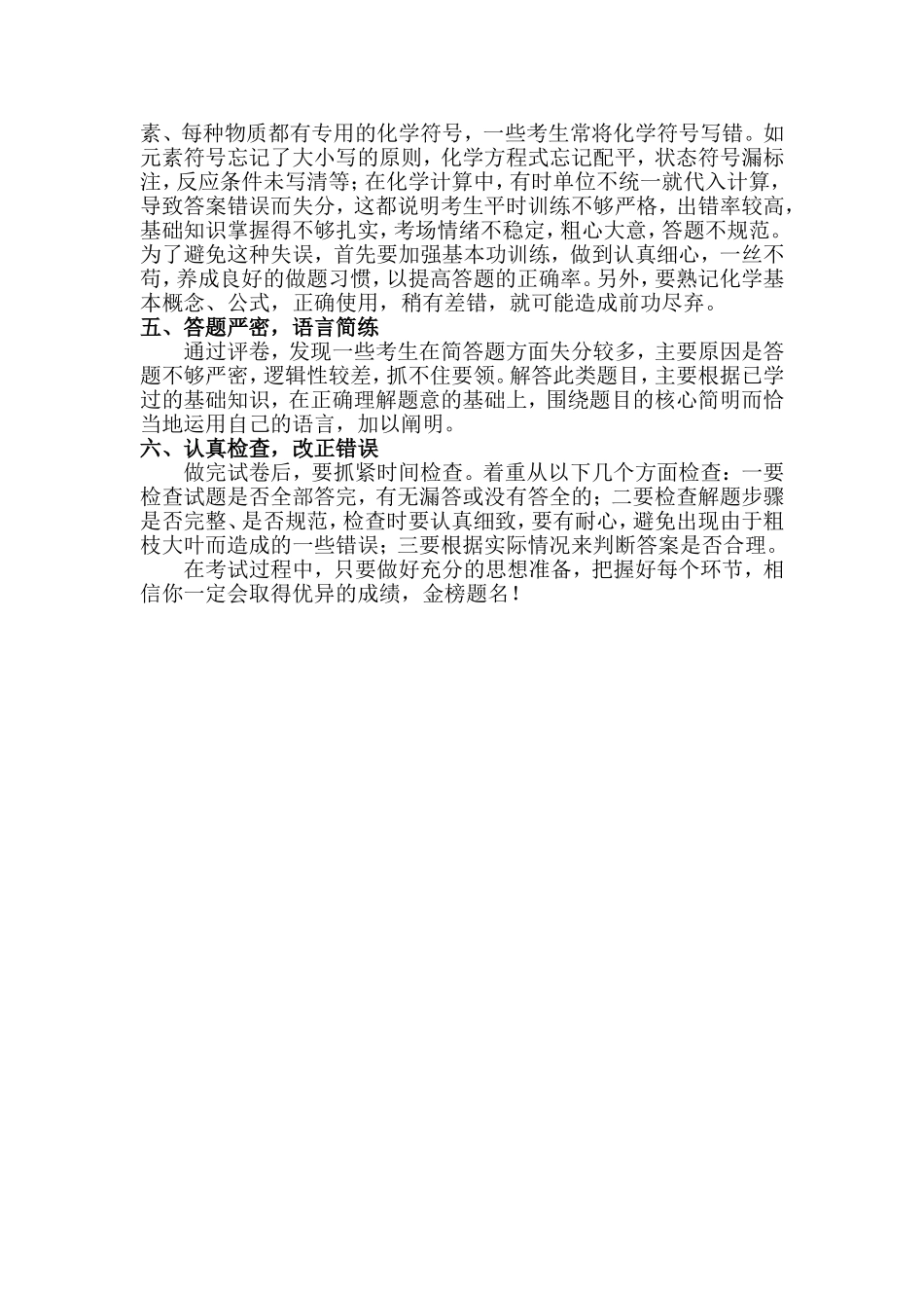 中考化学应试技巧_第2页