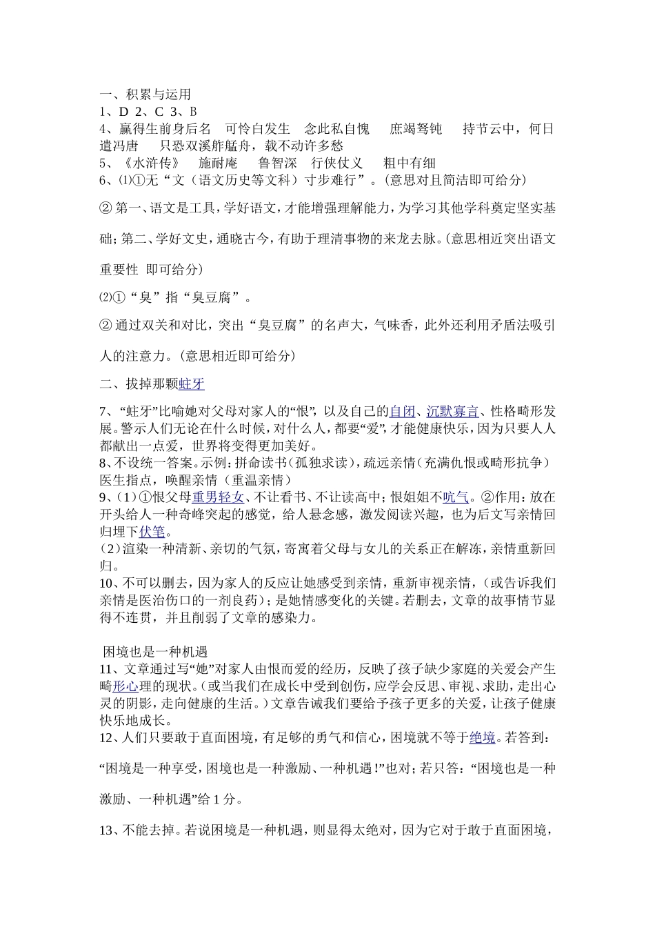 九二摸语文答案_第1页