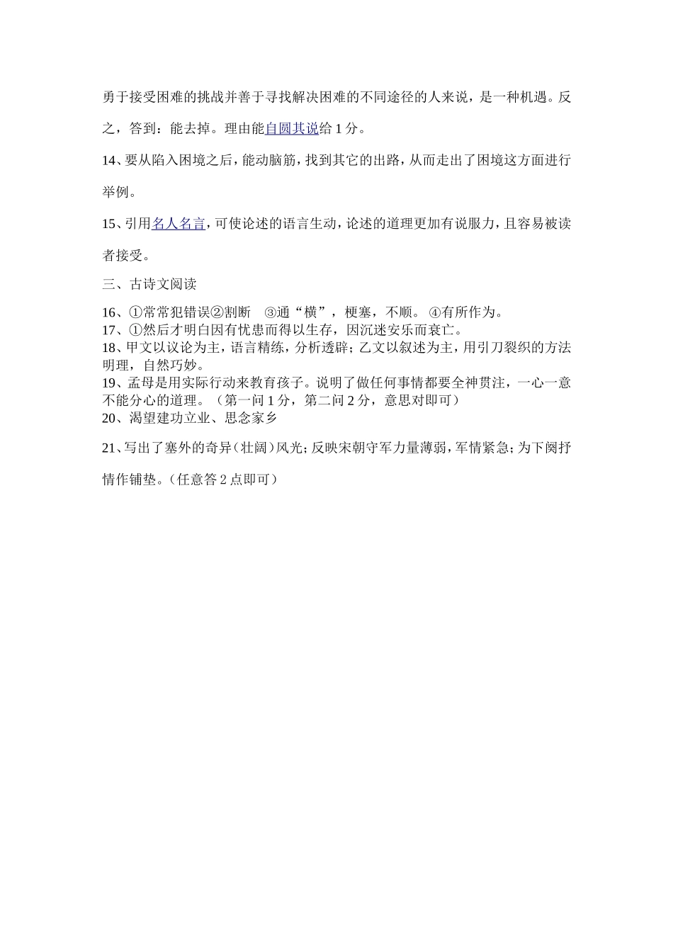 九二摸语文答案_第2页