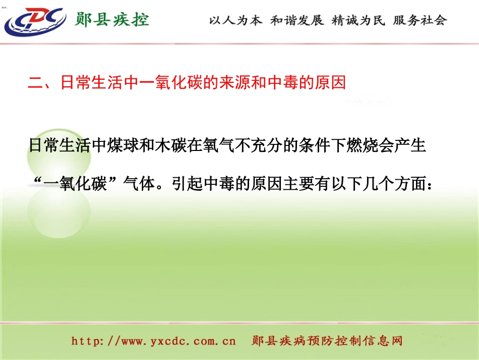 健康教育知识进校园系列讲座—预防CO中毒(3)_第3页
