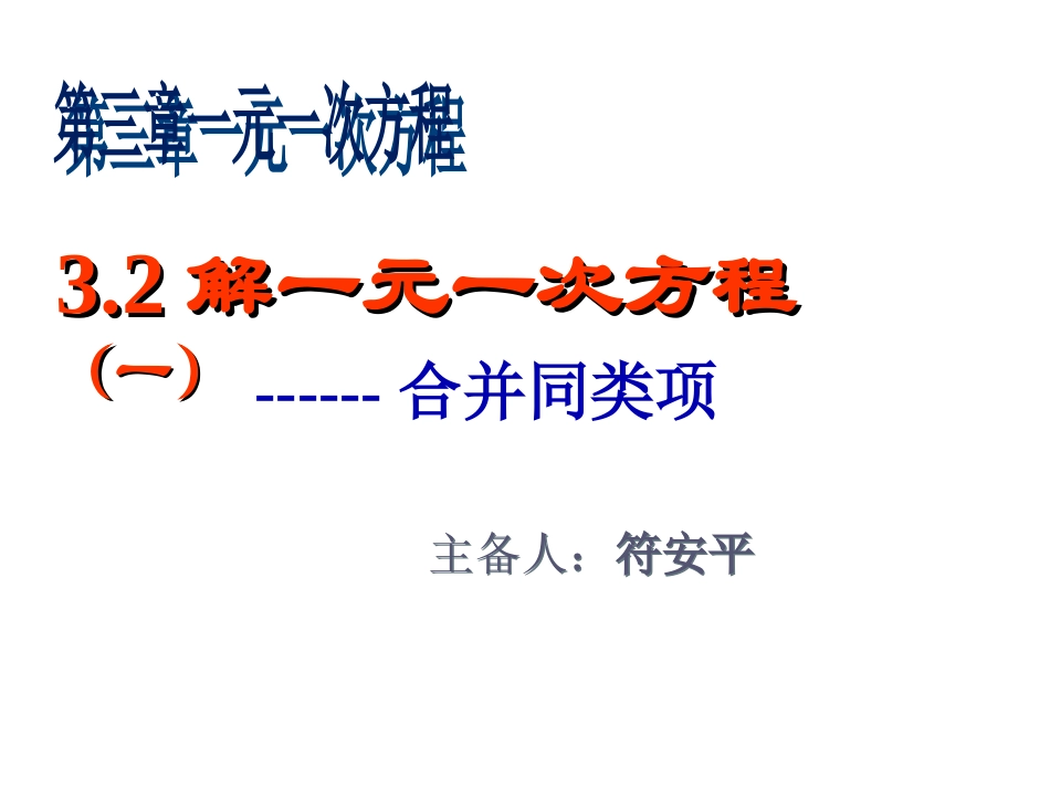 解一元一次方程合并同类项_第2页