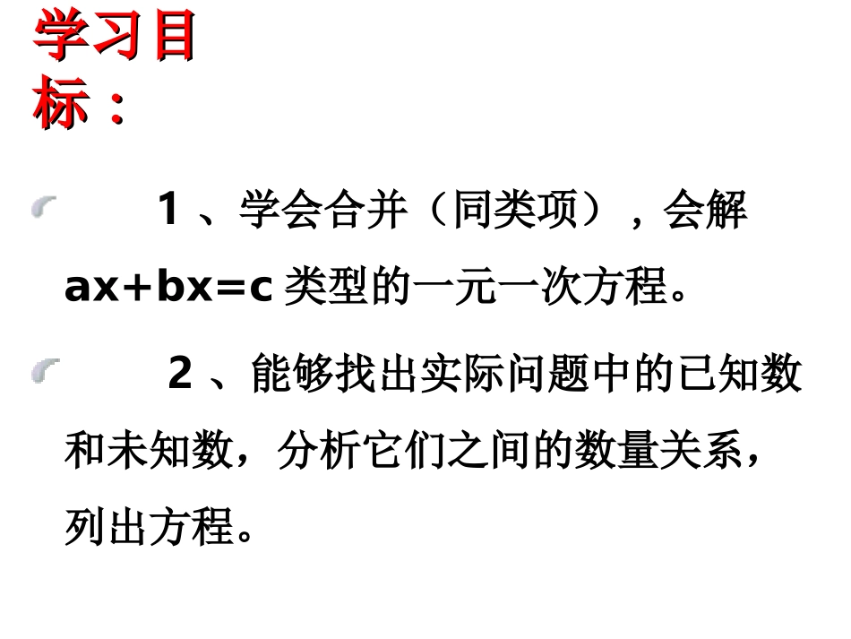 解一元一次方程合并同类项_第3页
