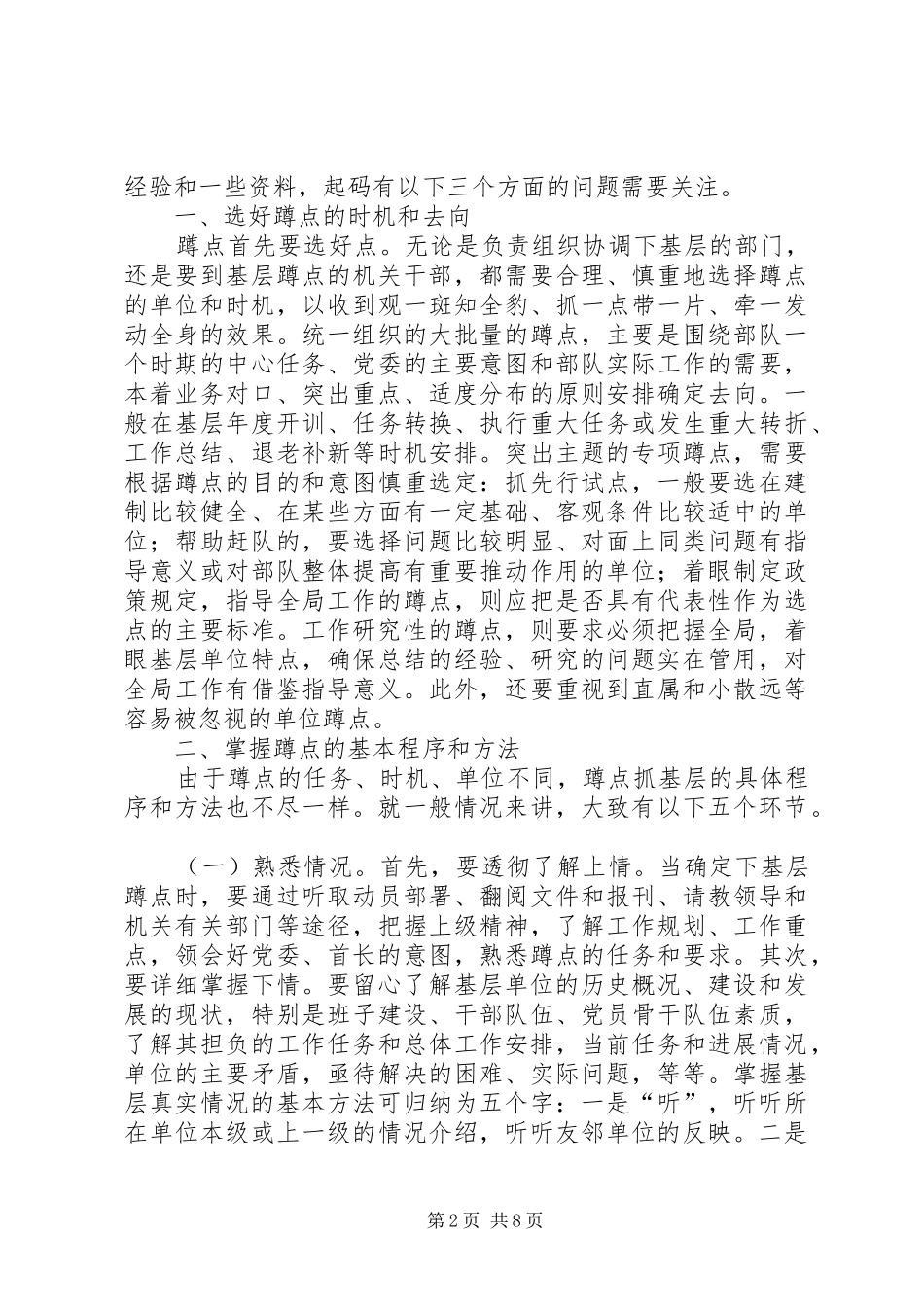 蹲点调研心得体会_2_第2页