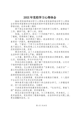 20XX年党校学习心得体会 (4)