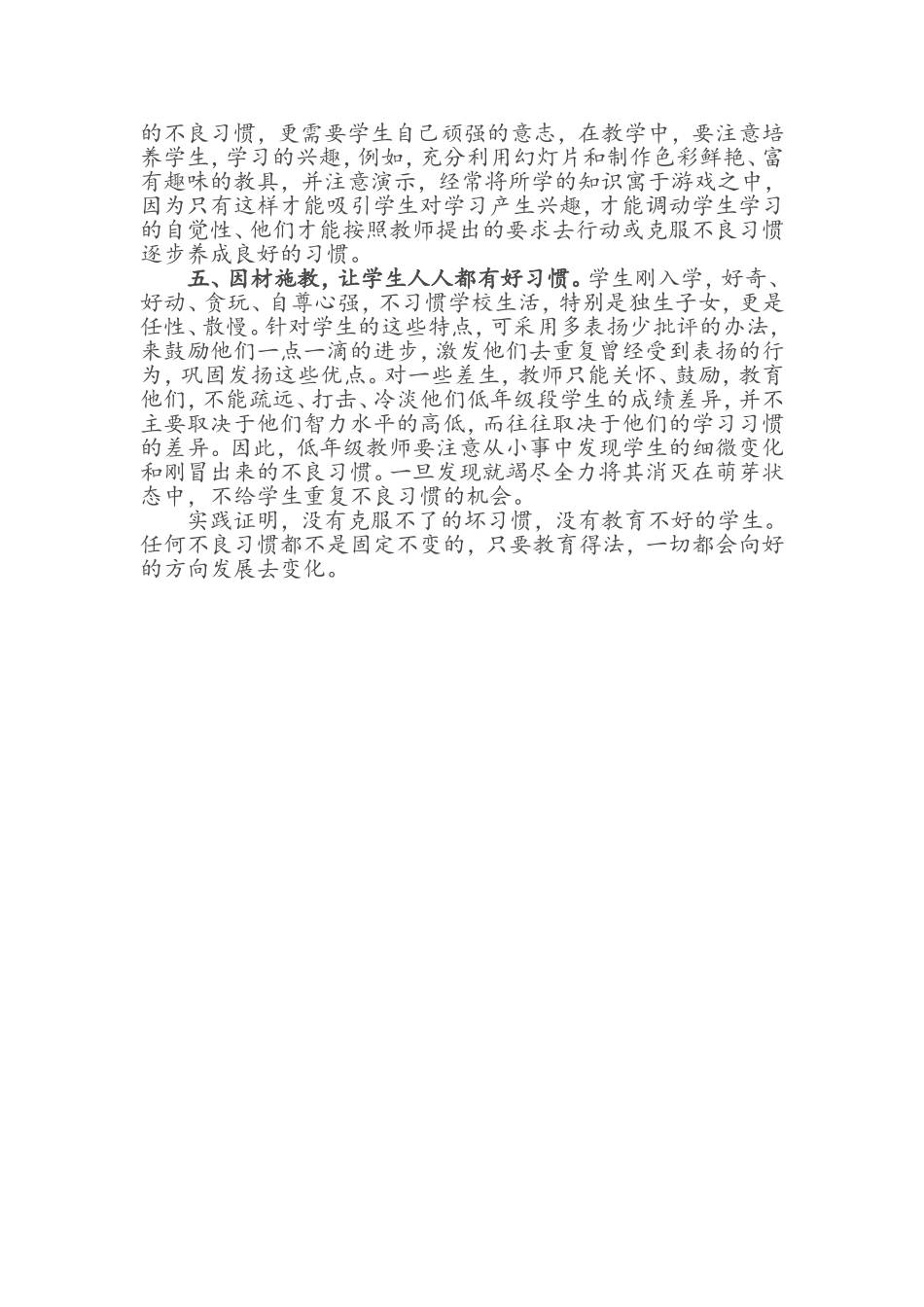 低年级学生学习习惯的培养_第2页