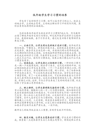 低年级学生学习习惯的培养
