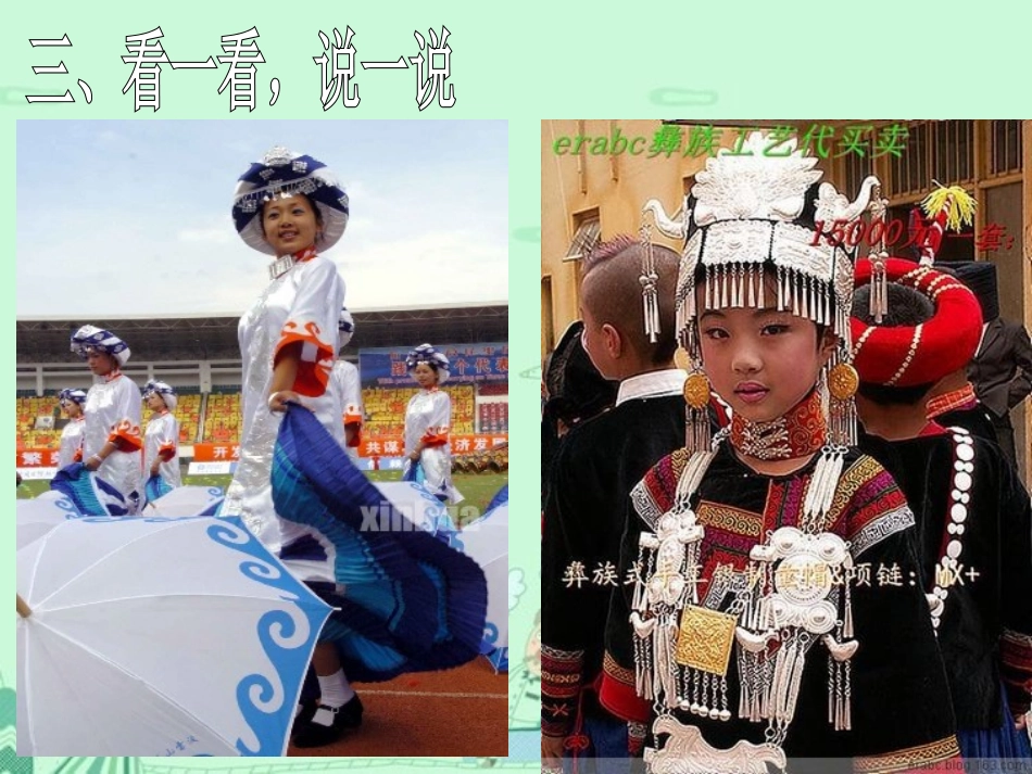 彝家娃娃真幸福_第3页