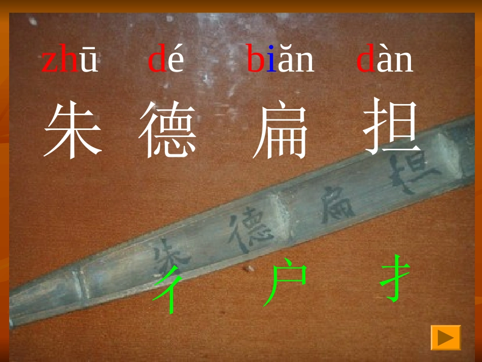 朱德的扁担[1]_第2页