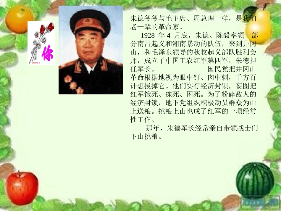 朱德的扁担[1]_第3页