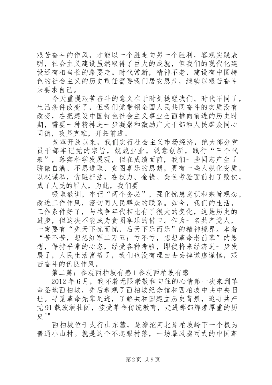 参观西柏坡有感2_第2页