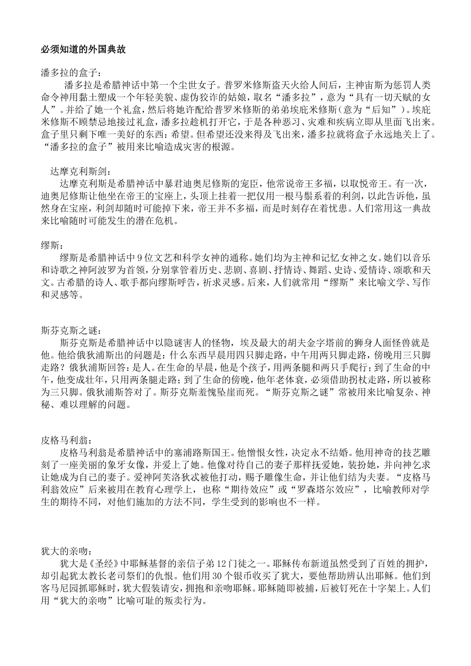 必须知道的外国典故_第1页