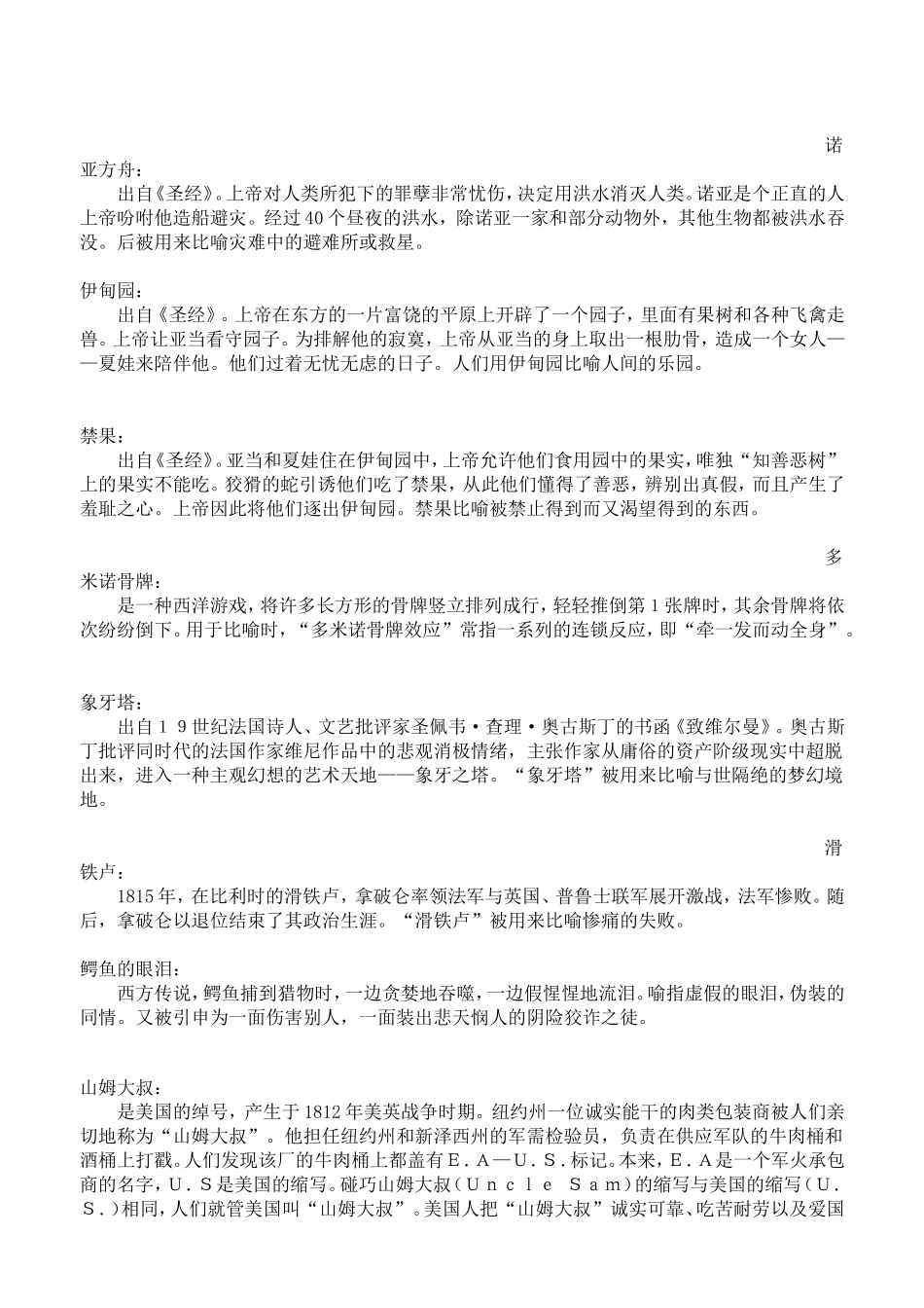 必须知道的外国典故_第2页