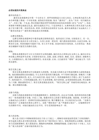 必须知道的外国典故