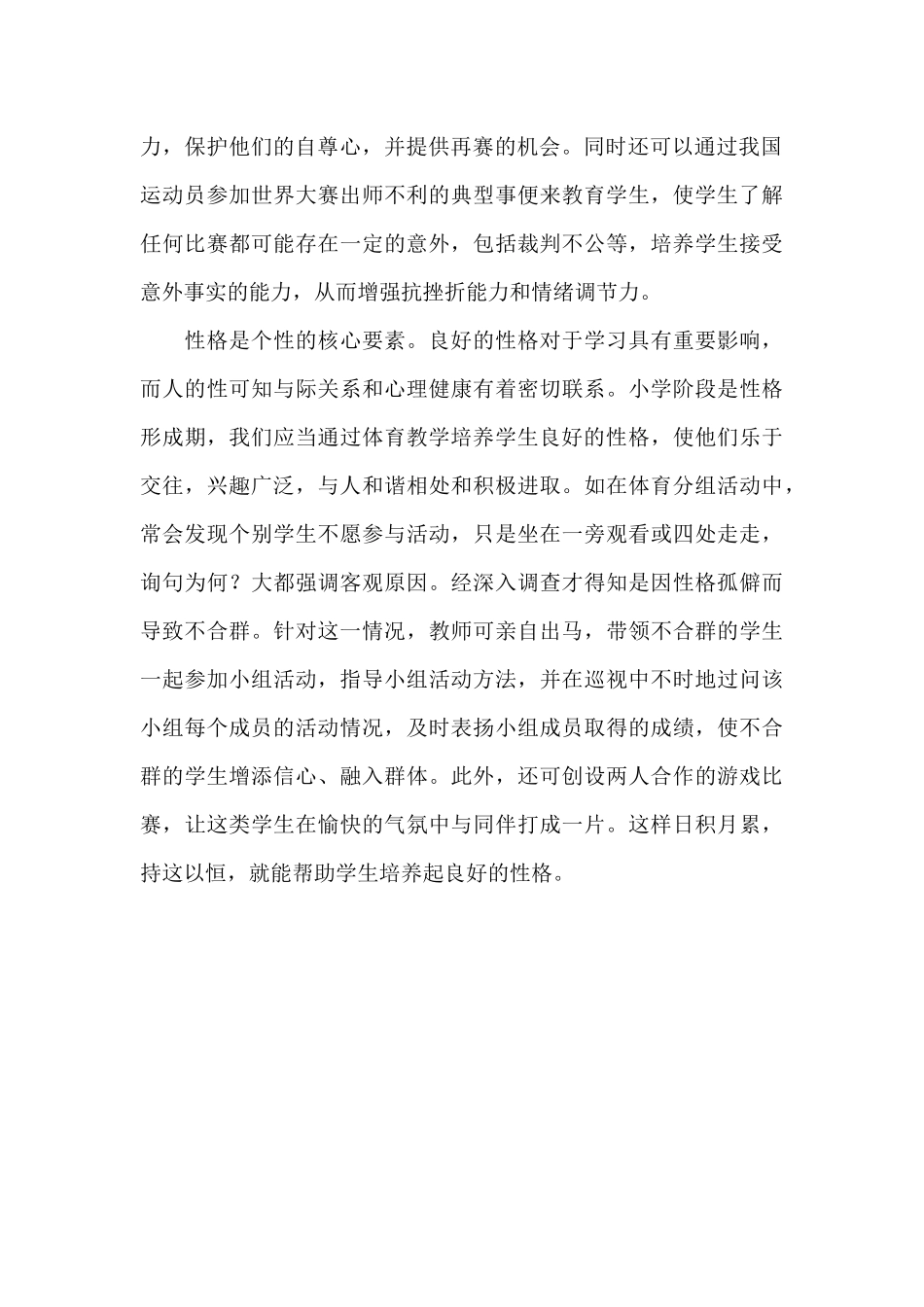 小学体育游戏教学反思_第2页