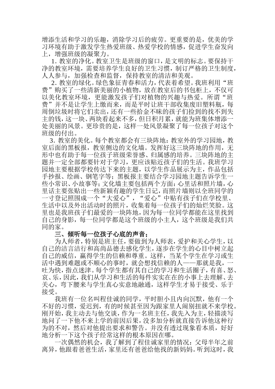 让班集体成为孩子们温馨的家_第2页