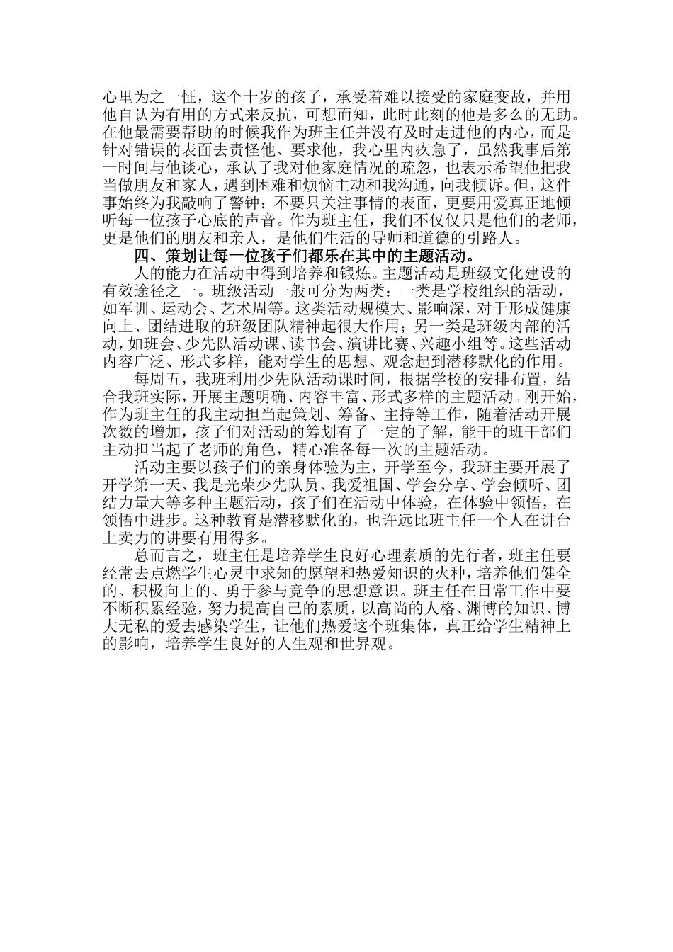 让班集体成为孩子们温馨的家_第3页