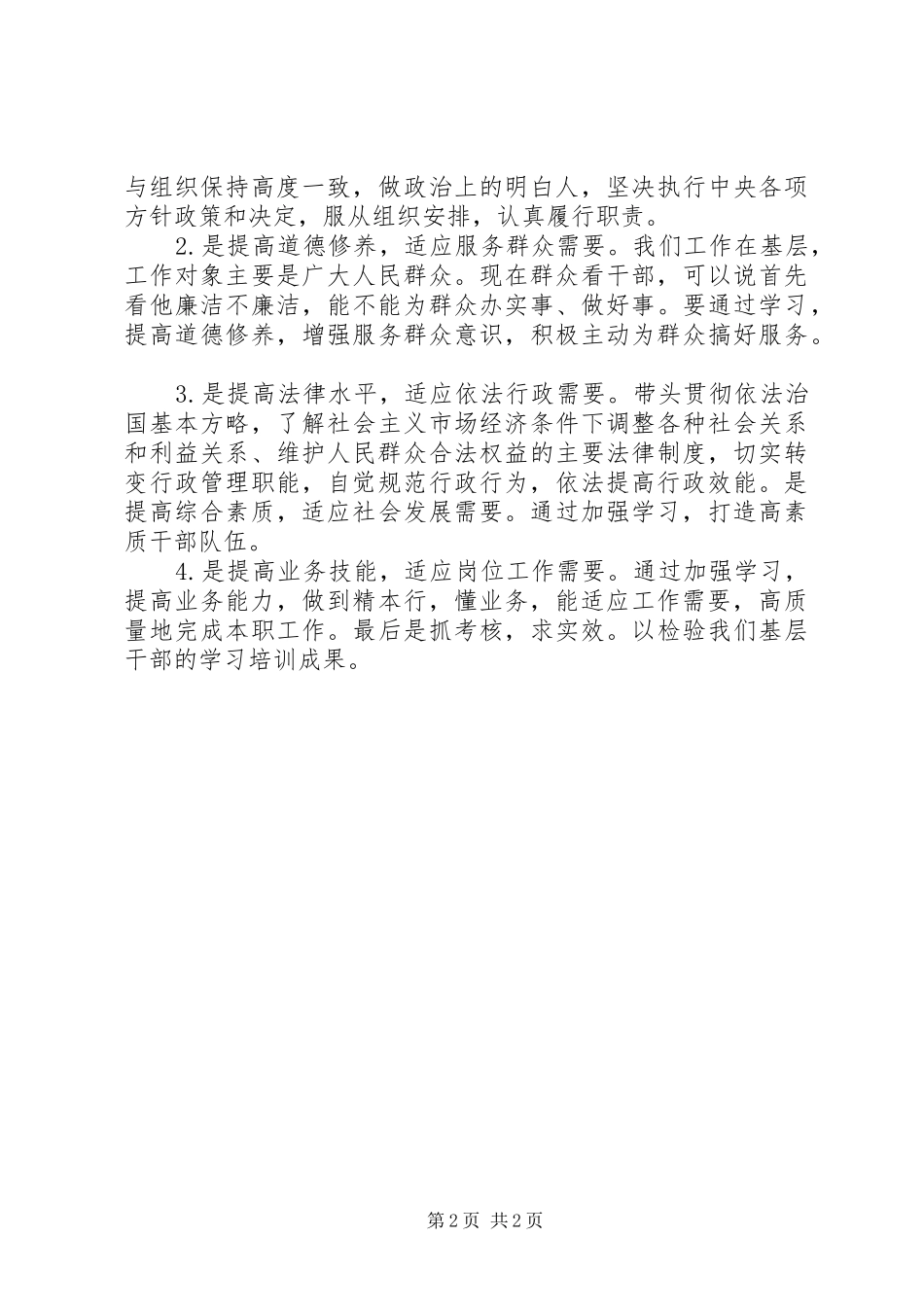 机关干部学习行政监察法心得体会_第2页