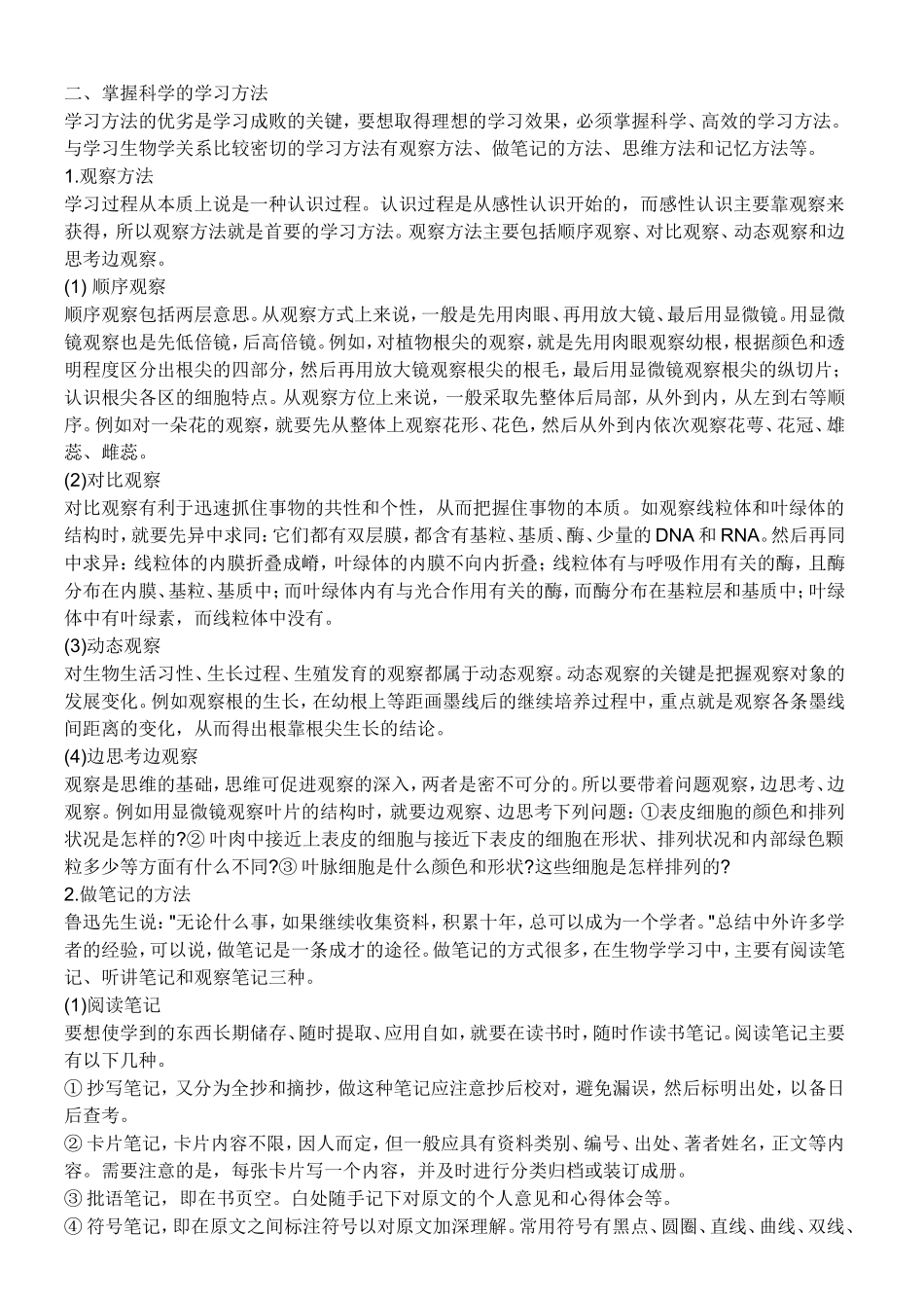 如何学好初中生物_第2页