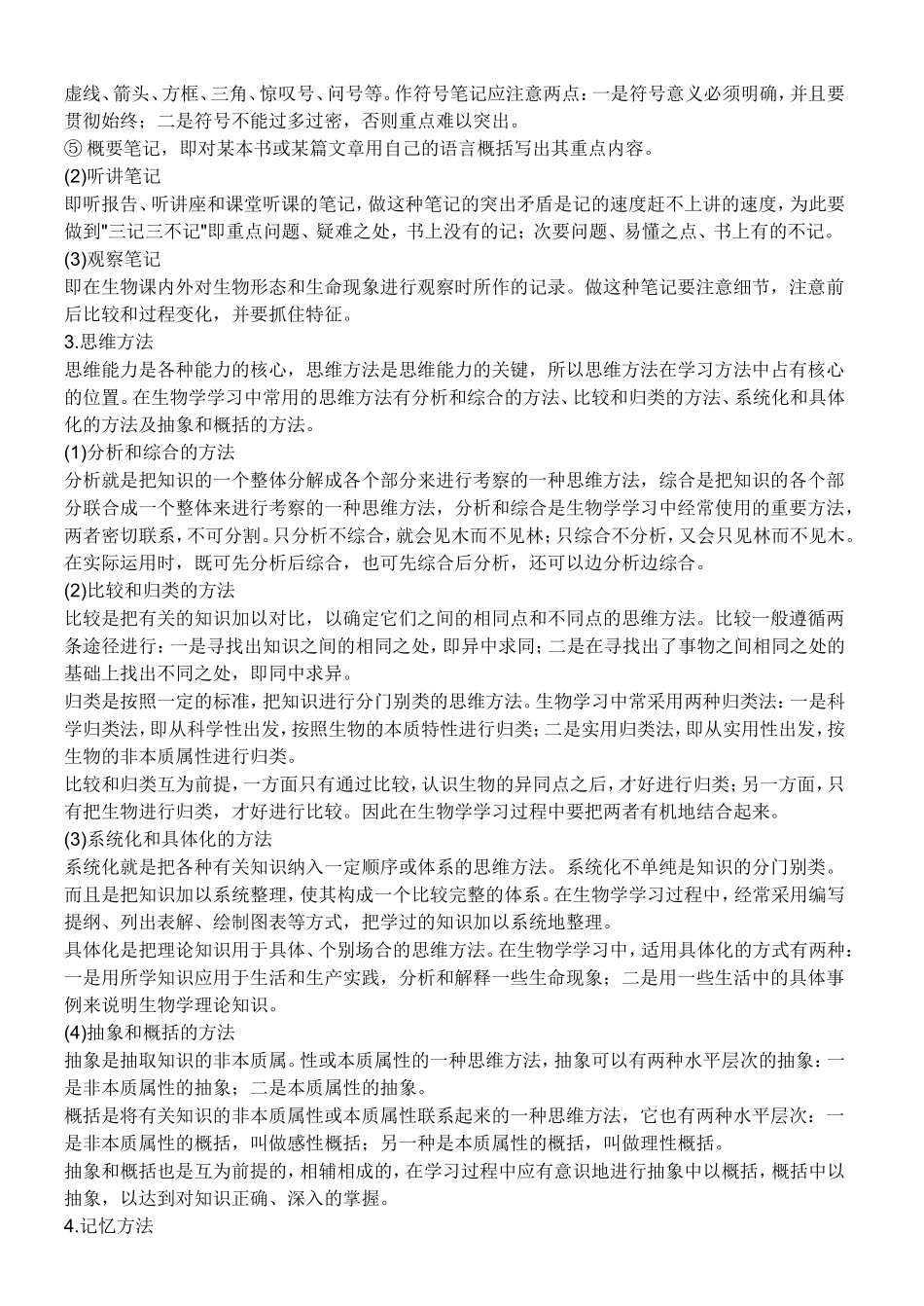 如何学好初中生物_第3页